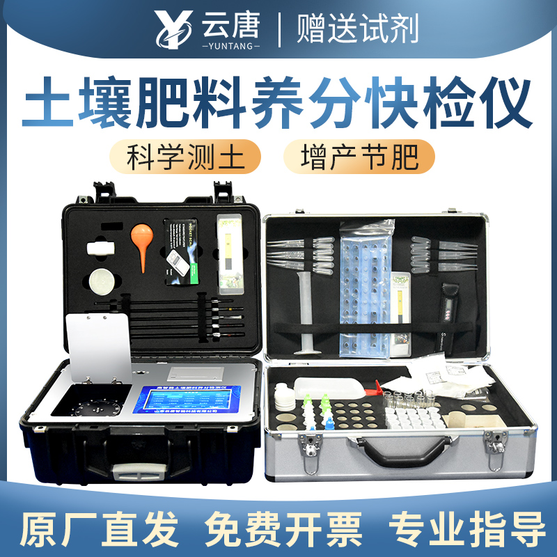 購買土壤肥料養(yǎng)分檢測儀哪個品牌靠譜？