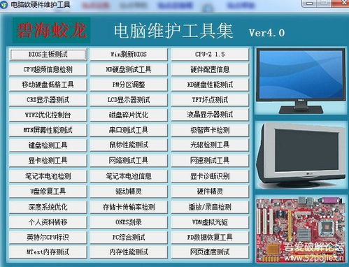 電腦軟硬件維護(hù)檢測工具 v4.0 全面優(yōu)化計算機(jī)軟硬件性能
