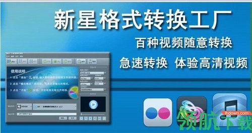 新星格式轉(zhuǎn)換工廠電腦版下載 全面解析計算機(jī)軟硬件兼容性